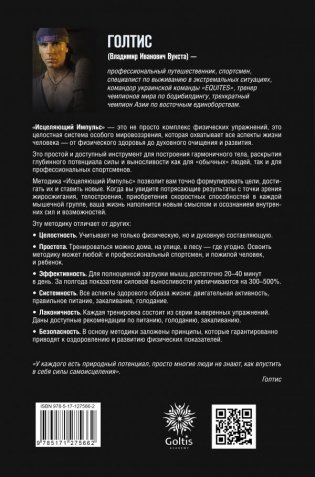Исцеляющий Импульс. Жизнь без болезней и старости фото книги 7