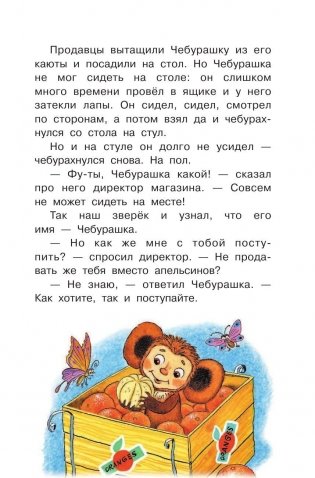 Крокодил Гена и его друзья фото книги 6