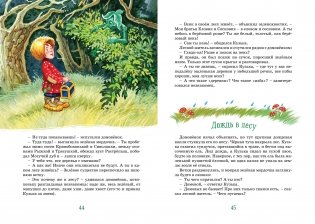 Домовёнок Кузька фото книги 5