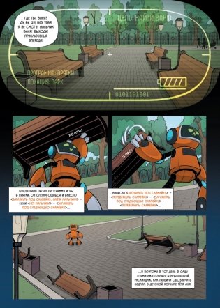Си-Пи. Комикс фото книги 7