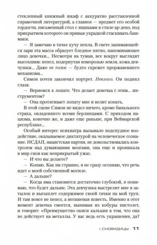 Обещания богов фото книги 9