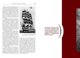Великие русские, изменившие мир фото книги 3