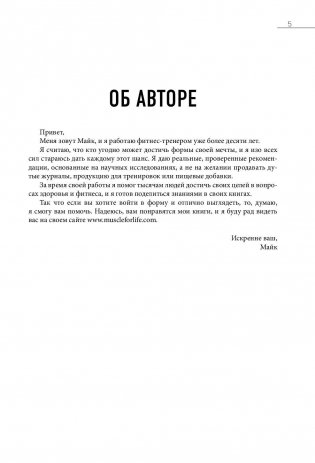 Суше. Сильнее. Рельефнее. Челленджер для мужчин на год фото книги 5