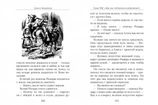 Алиса в Стране чудес. Алиса в Зазеркалье фото книги 3