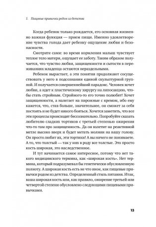 Диетологические глупости. Низвержение мифов фото книги 11