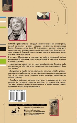 Манипуляция и лидерство фото книги 2