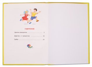 Цветик-семицветик фото книги 4