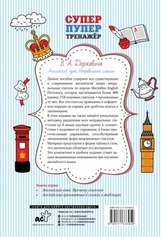 Английский язык. Неправильные глаголы фото книги 2