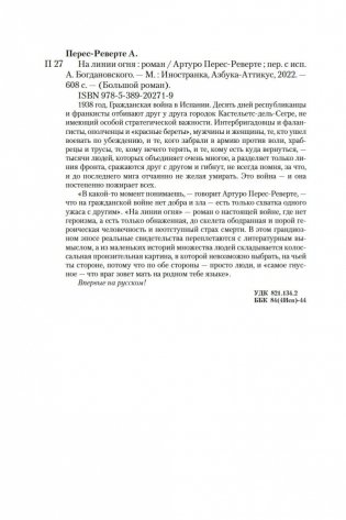 На линии огня фото книги 25