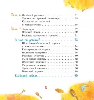 Вкусная книга Зузочки фото книги 4