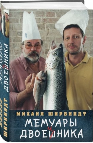 Мемуары двоечника фото книги