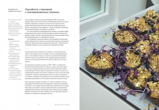 OTTOLENGHI. Поваренная книга фото книги 8