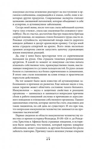 Иммунитет. Как у тебя дела? Все о нашем супероргане, работа которого не видна фото книги 15