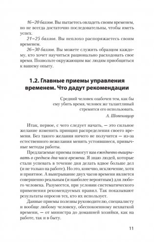 Как управлять собой (#экопокет) фото книги 14