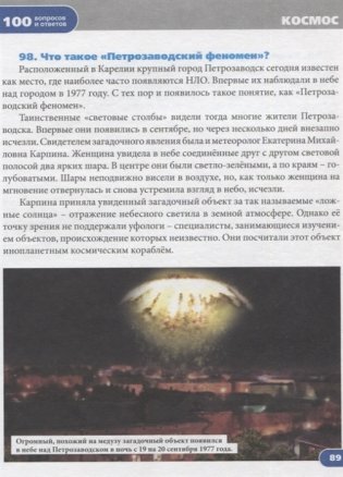 Земля и космос фото книги 5