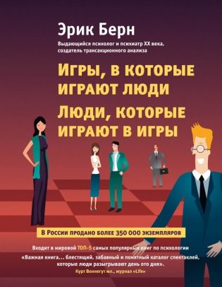 Игры, в которые играют люди. Люди, которые играют в игры фото книги