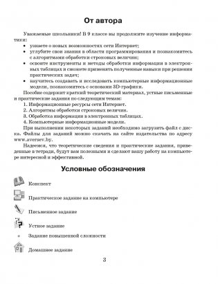 Информатика. Рабочая тетрадь для 9 класса фото книги 2