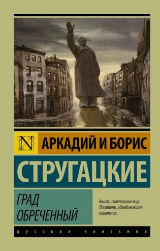 Град обреченный фото книги
