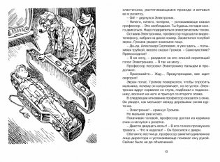Электроник - мальчик из чемодана фото книги 2