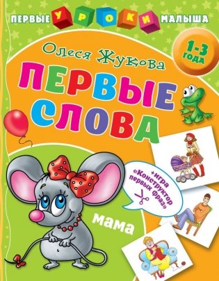 Первые слова фото книги