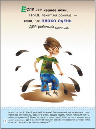 Что такое хорошо? Для занятий с детьми от 2 до 3 лет фото книги 5