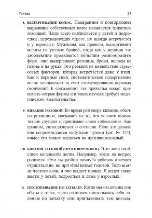 Словарь языка тела фото книги 17