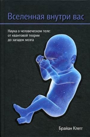 Вселенная внутри вас фото книги