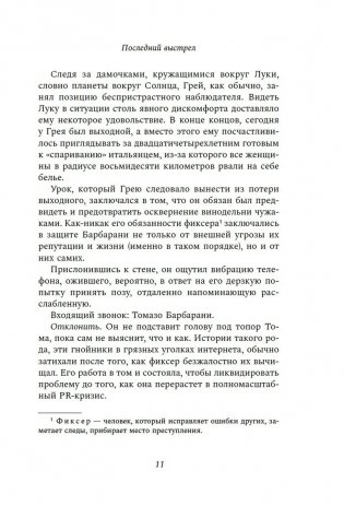 Последний выстрел фото книги 3