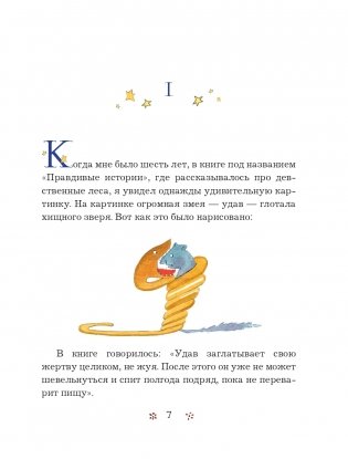 Маленький принц (рис. автора) (силуэт) фото книги 8