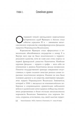 Капетинги и Плантагенеты фото книги 13