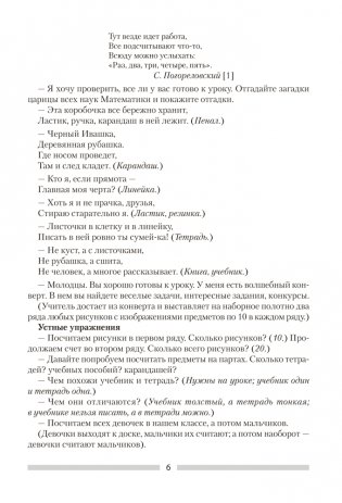 Математика. План-конспект уроков. 1 класс фото книги 5