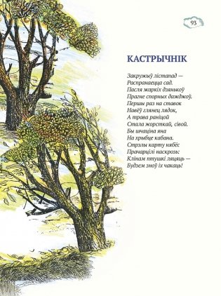 Вандроўкі машыніста Міколкі фото книги 4