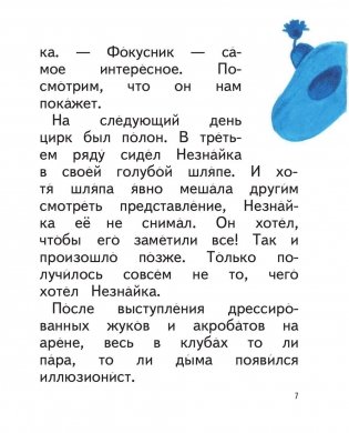Рассказы о Незнайке фото книги 8