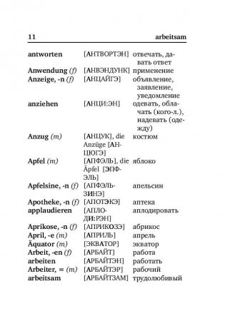 Немецко-русский. Русско-немецкий словарь с произношением фото книги 11