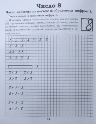 Классические прописи по математике. Учебно-практическое пособие фото книги 4