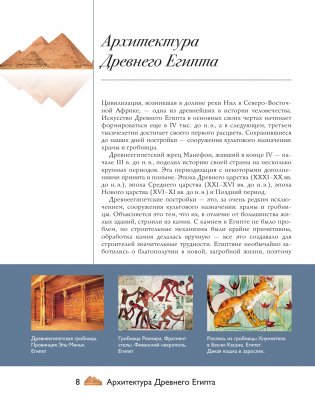 Загадки архитектуры. Главные сооружения в мире фото книги 7