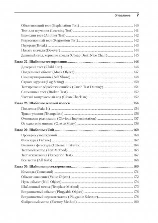 Экстремальное программирование. Разработка через тестирование фото книги 4