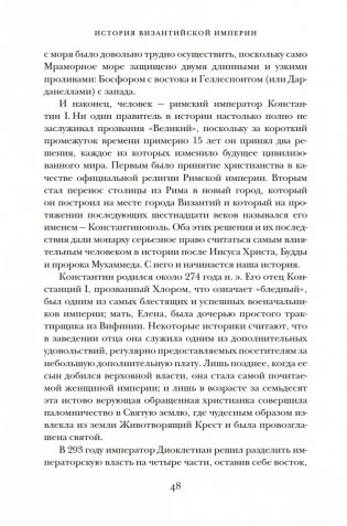 История Византийской империи: От основания Константинополя до крушения государства фото книги 25