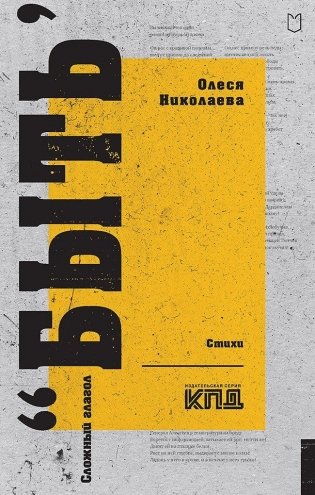 Сложный глагол "быть". Стихи фото книги