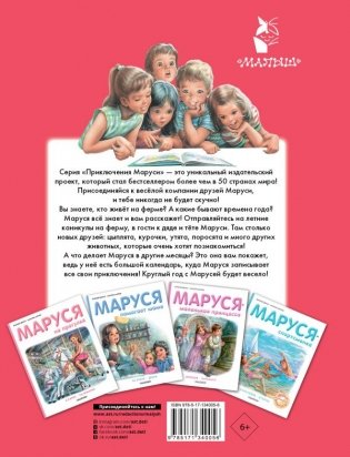 Маруся на ферме фото книги 2