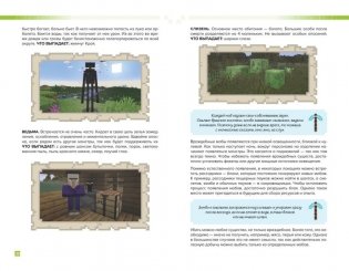 Как выжить в MINECRAFT. Полный гайд по режиму выживания от EugenBro фото книги 5
