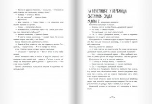 Не все умеют падать фото книги 6