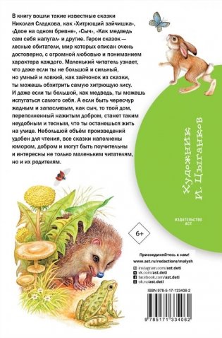 Лесные сказки фото книги 2