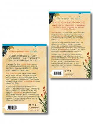 Душевные истории про убийства. Комплект из 2-х книг (Убийства и кексики. Убийства в пляжных домиках) фото книги 2