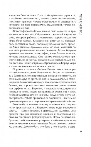 Горький мед фото книги 10