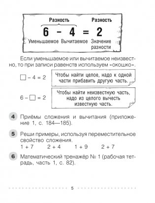 Моя математика. 2 класс фото книги 3