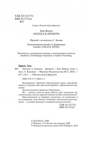 Ангелы и демоны (в суперобложке) фото книги 14