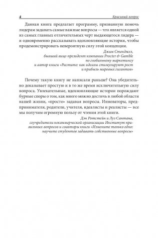 Красивый вопрос фото книги 6