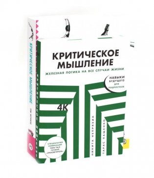 Критическое мышление (комплект из 2 -х книг) фото книги