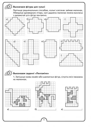 Матэматычная вясёлка. Факультатыўныя заняткі. 4 клас. Рабочы сшытак фото книги 3